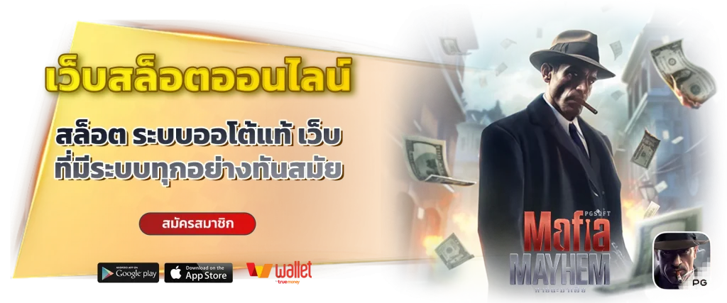 สล็อต ท รู วอ ล เล็ ต เว็บ ตรง