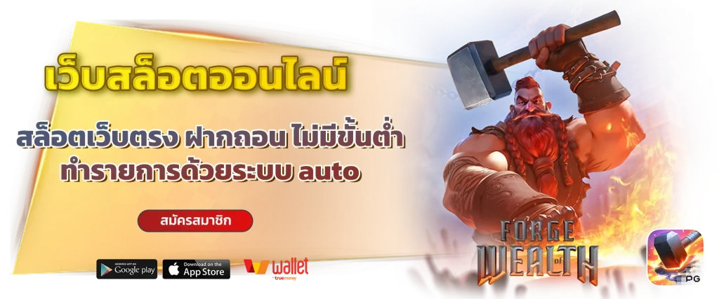 สล็อตแตกดีทรูวอลเล็ต